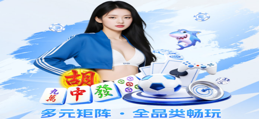 玩球平台官方正版下载背景图